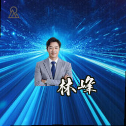 林峰