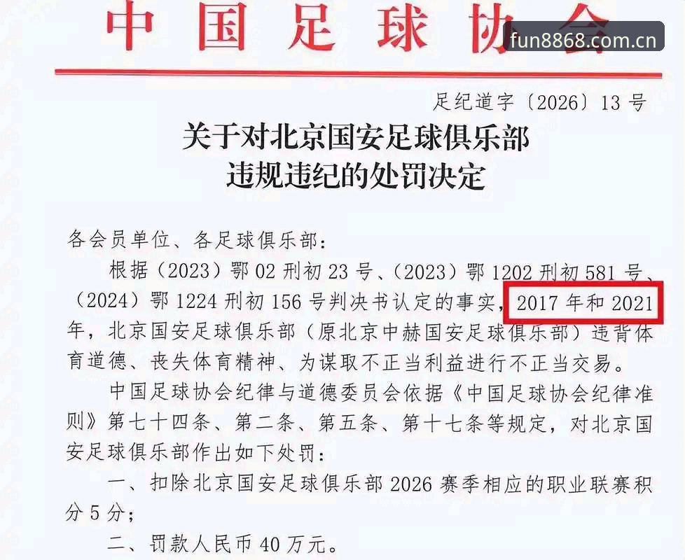 资深用户分享：足协重拳出击，我在8868娱乐平台解读第三批禁足名单背后的行业震荡